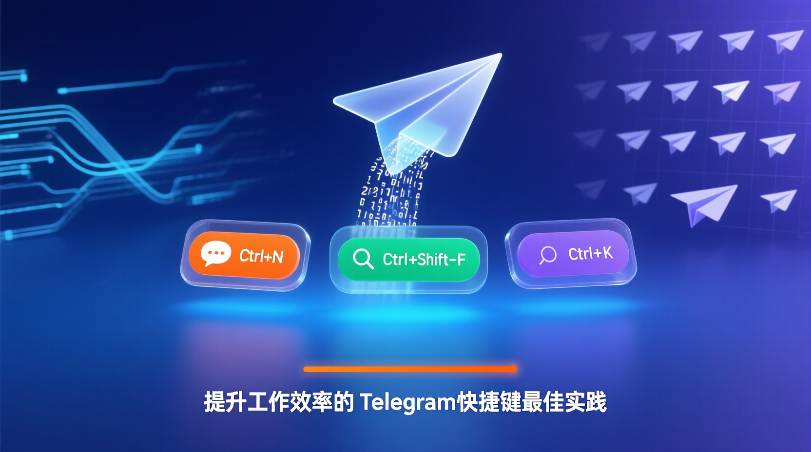 提升工作效率的 Telegram 快捷键最佳实践